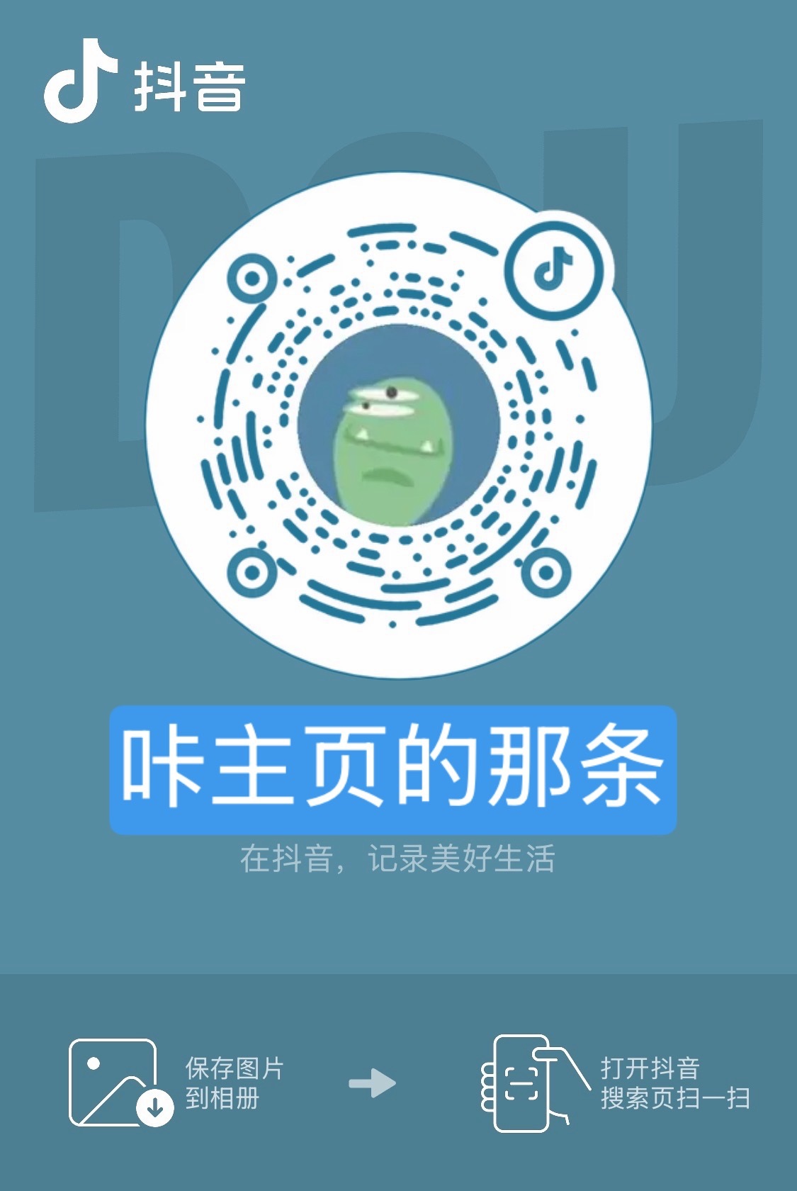 首页没睡觉的速来做一下这个！做完进行打卡，保存图片去抖音扫一扫咔，举报文案看评论