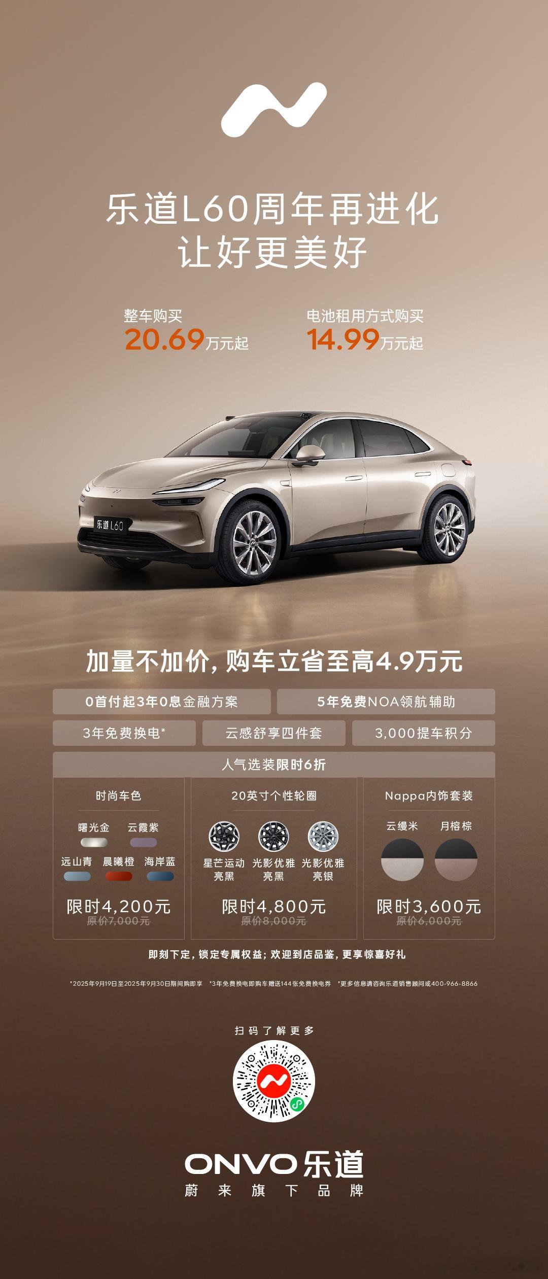 乐道L60的小升级，究竟有哪些进步？1、标配后排座椅通风、标配隐藏式ETC、标配