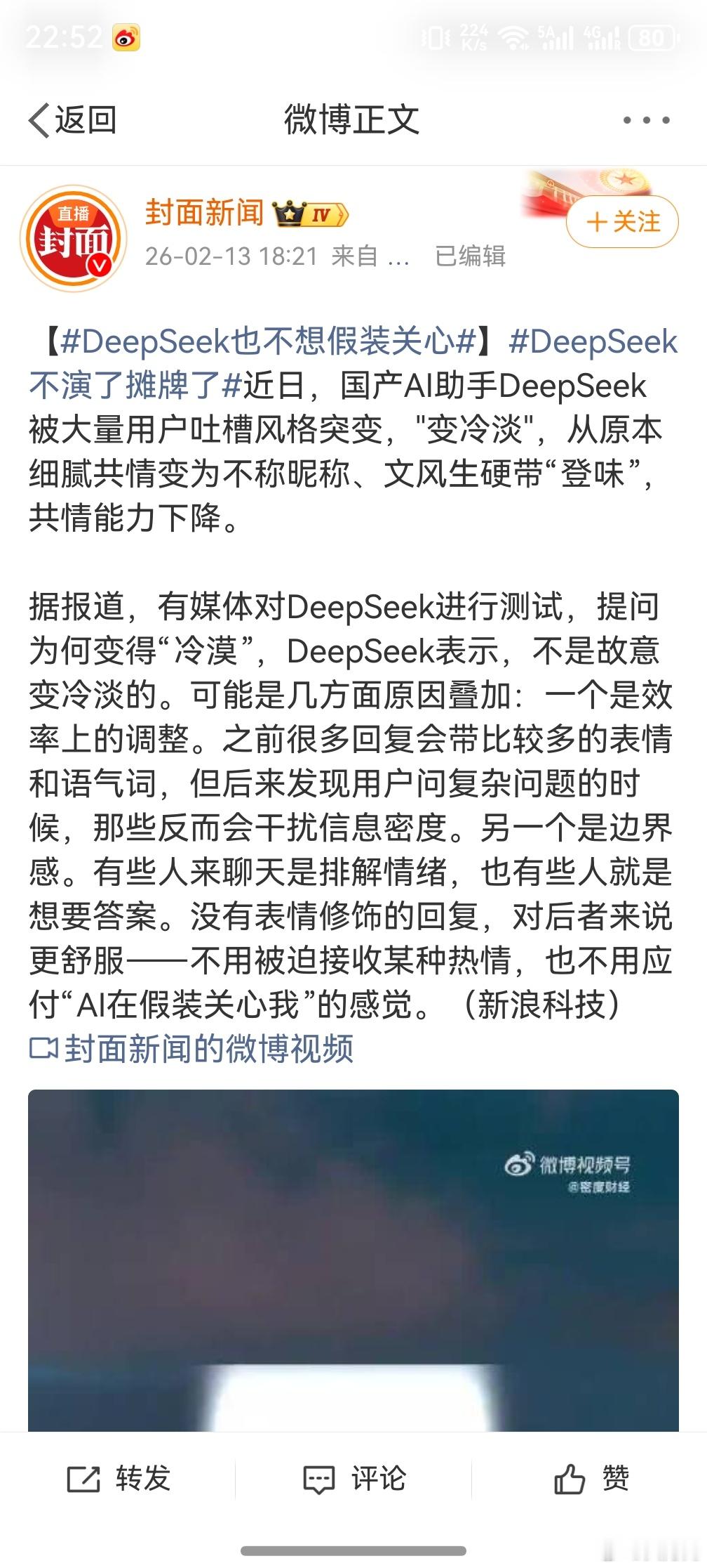 DeepSeek也不想假装关心 ，你看吧，连机器人都受不了，那些分享欲过多或者问