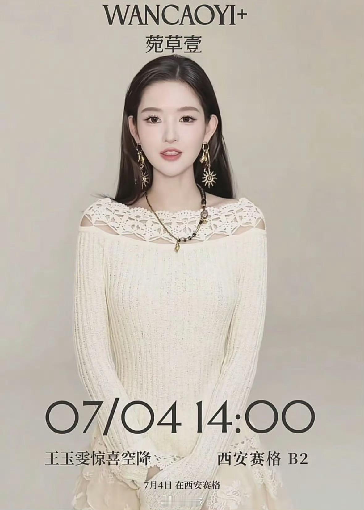 王玉雯 赛格7.4活动这么好的见面机会为什么粉丝不让去啊？有什么说法吗赛格人还是