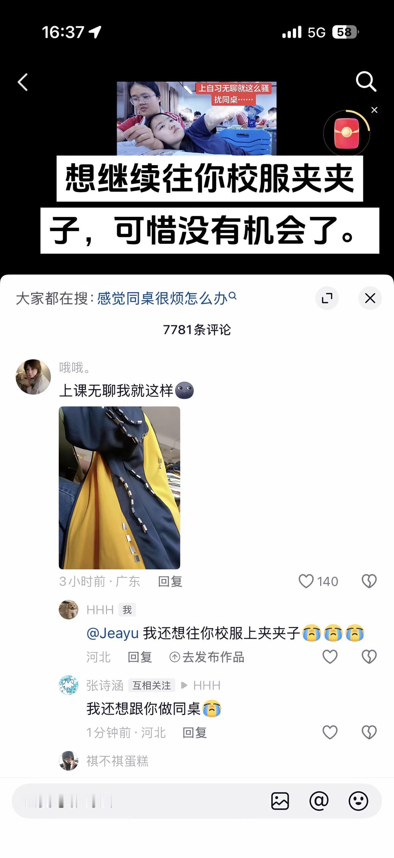 曾经无聊就折腾同桌的日子永远停留在高中。我还想往你校服上夹满夹子，还想并排坐在教