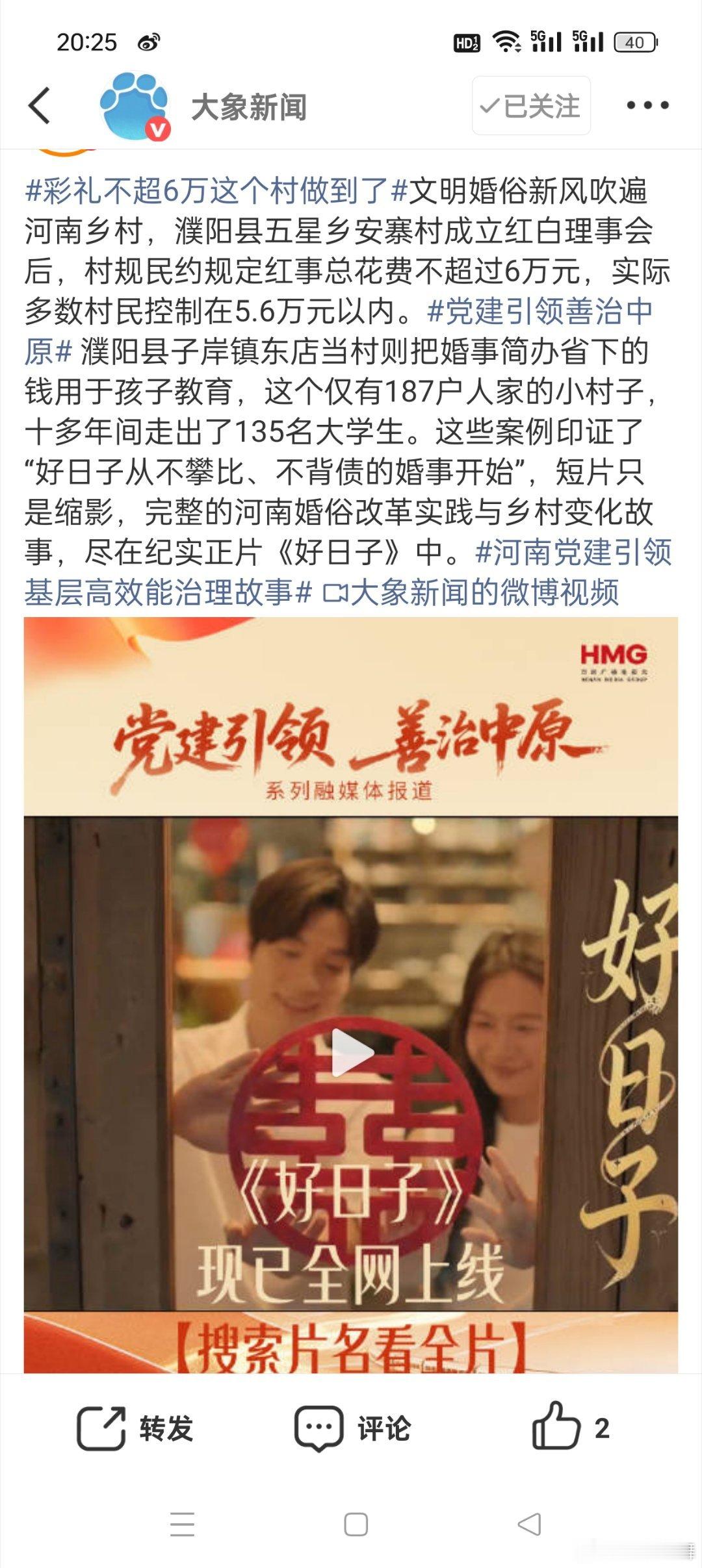 彩礼不超6万这个村做到了之前湖南益阳的一场婚礼上，岳父现场退还18.8万彩礼引发