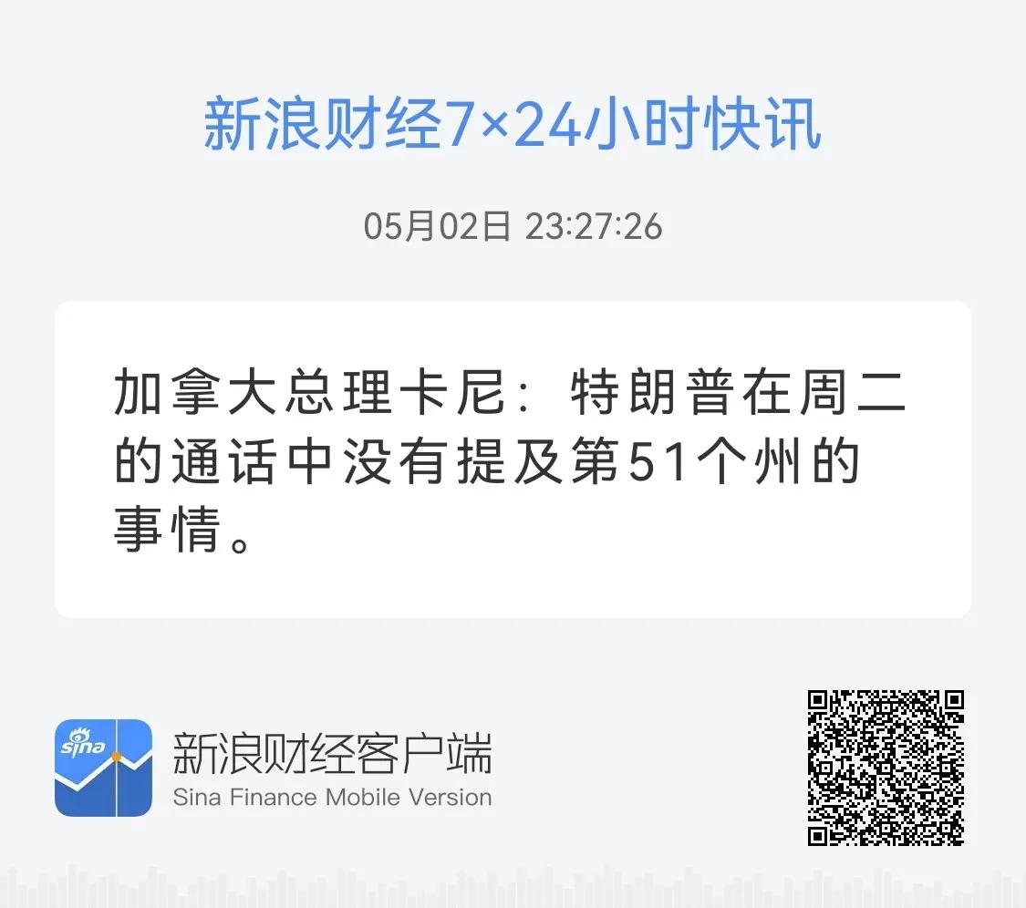 加拿大赢了！！特朗普输了…
瞧瞧加拿大总理卡尼在与特朗普通话之后的讲话吧。
卡尼