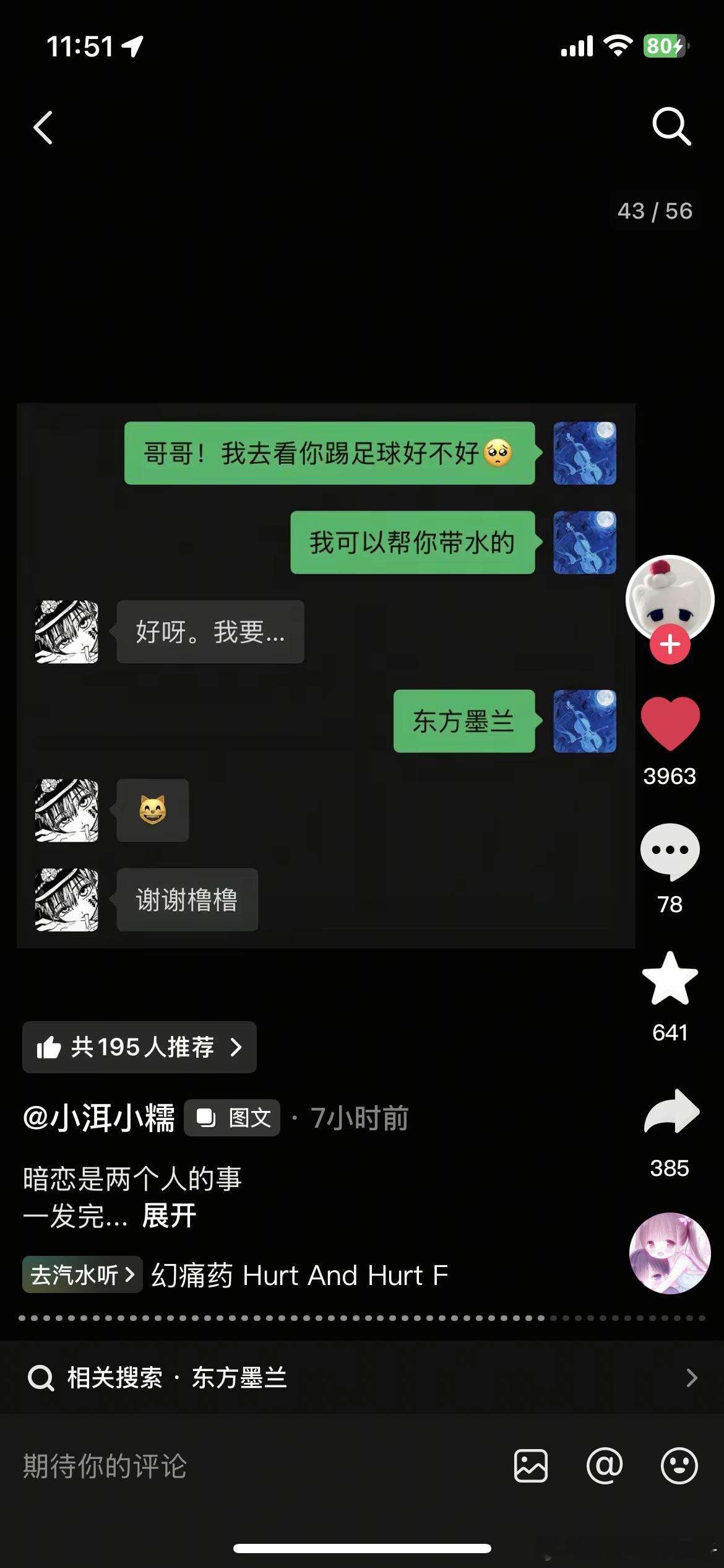 这也太明显了这和表白有什么区别 