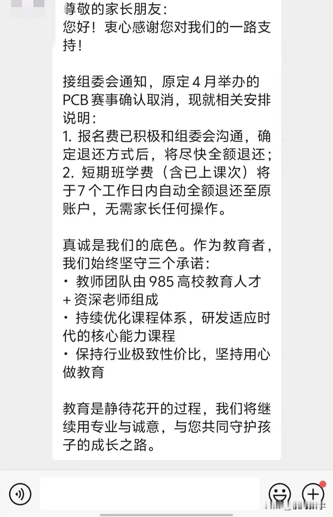 深圳鹏程杯数学竞赛已取消，群里已发。你们收到了吗