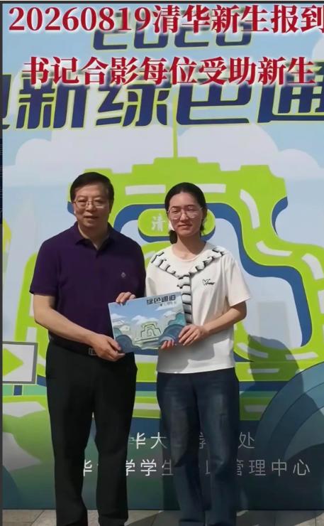 韩雅平报到清华的消息传来后，很多人关注的并不是她站在哪里，而是她一路走来的过程。