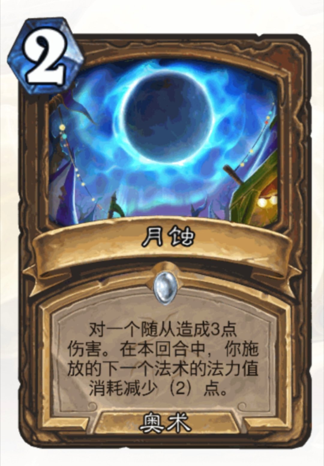 月全食血月 ​不用熬夜看，在炉石里随时都能看到！[doge]炉石传说 ​​​
