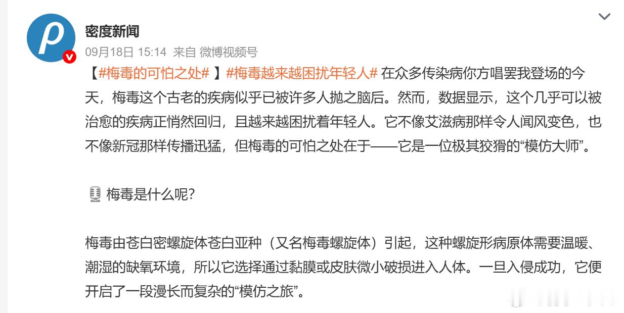 梅毒越来越困扰年轻人 这是什么雷霆热搜话题[哆啦A梦害怕] ​​​