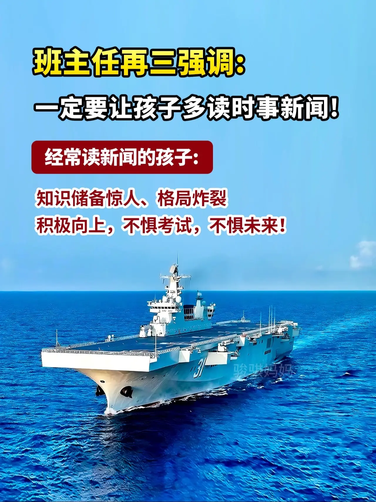 专门为孩子设计的新闻报‼️。紧跟新课标，全是当下时事热点考点话题，内容...