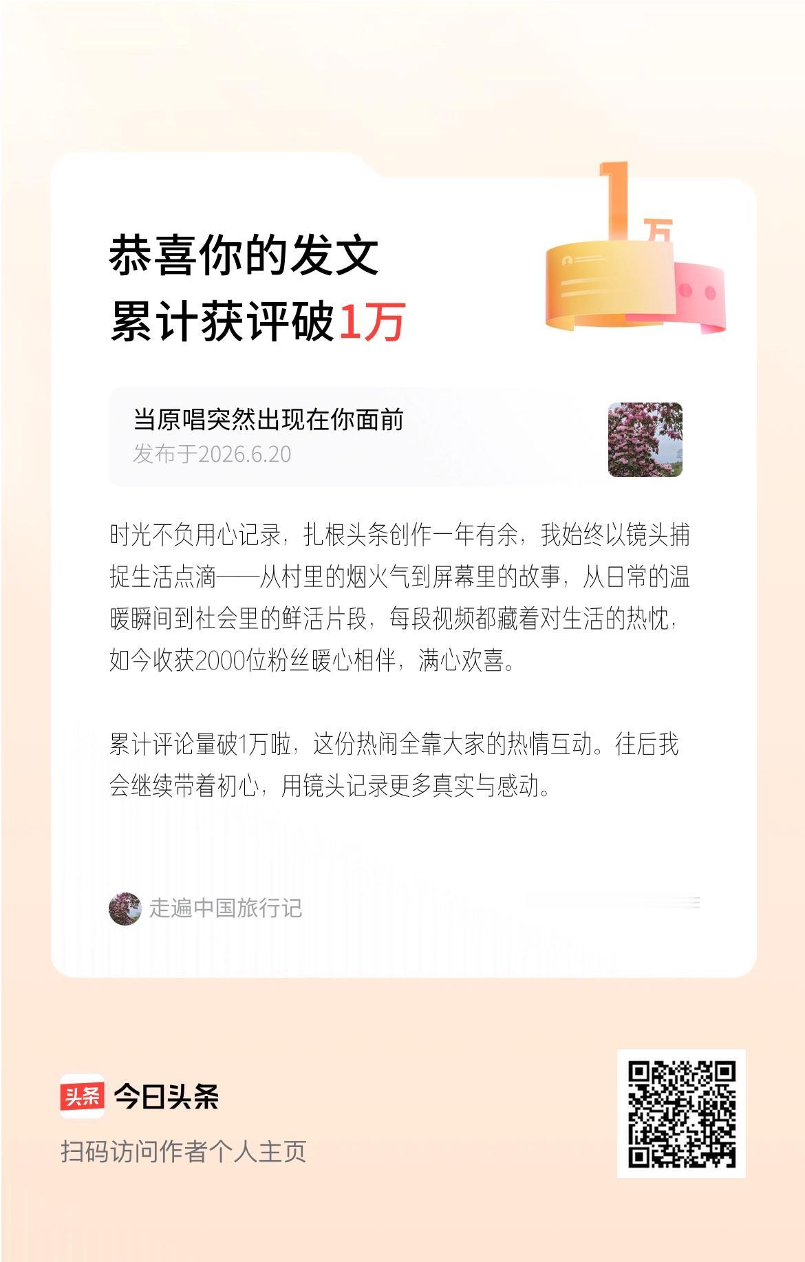 时光不负用心记录，扎根头条创作一年有余，我始终以镜头捕捉生活点滴——从村里的烟火