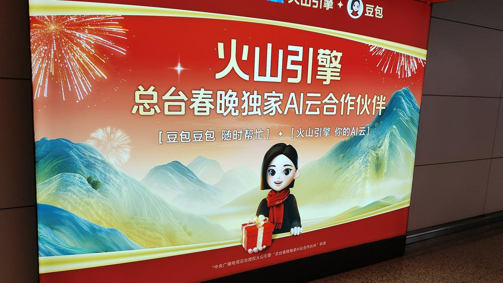 巨头激战AI春节档：豆包春晚C位破19亿次互动，千问携红包抢地方台流量