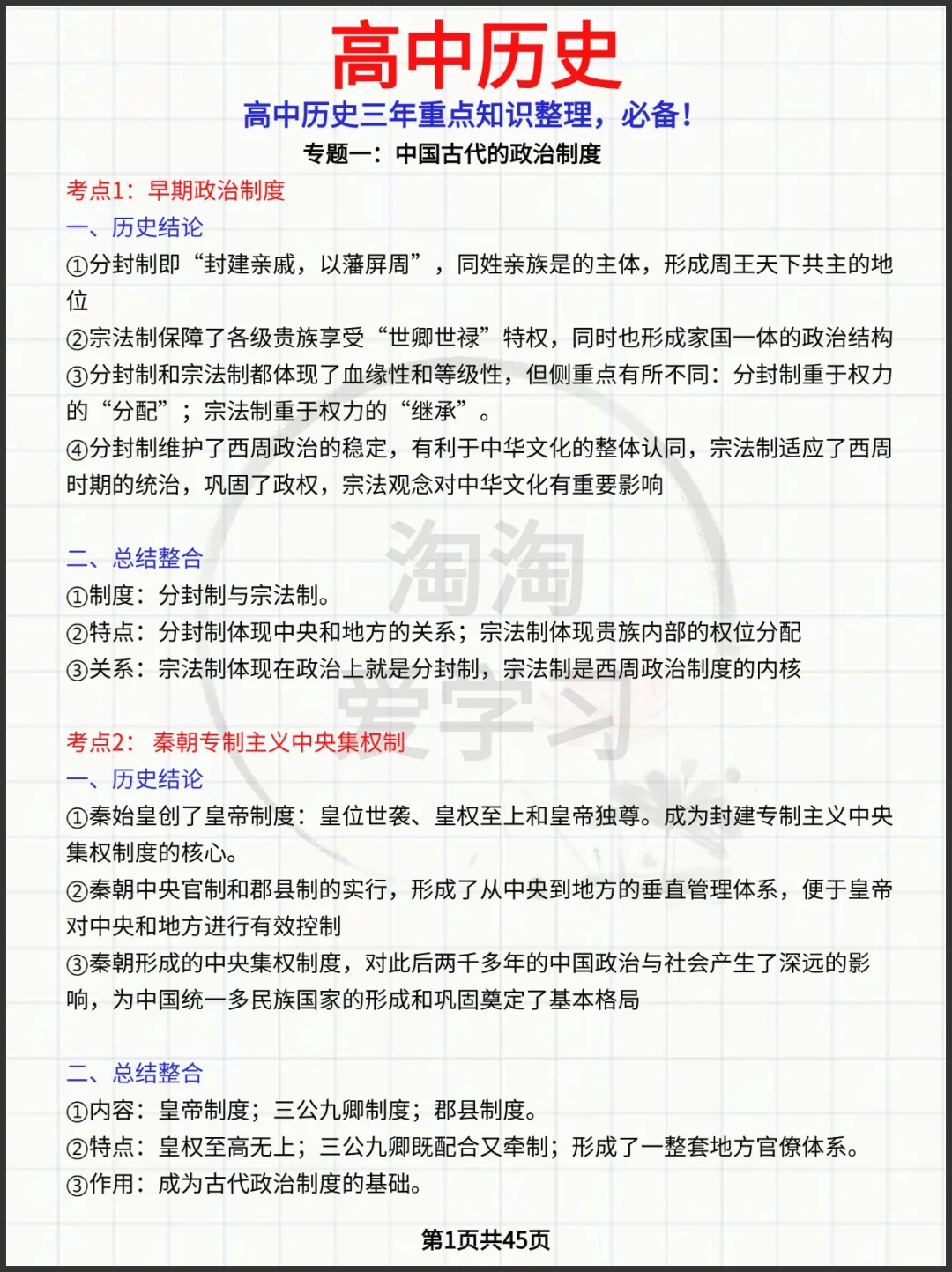 高中历史三年重点知识整理，必备!