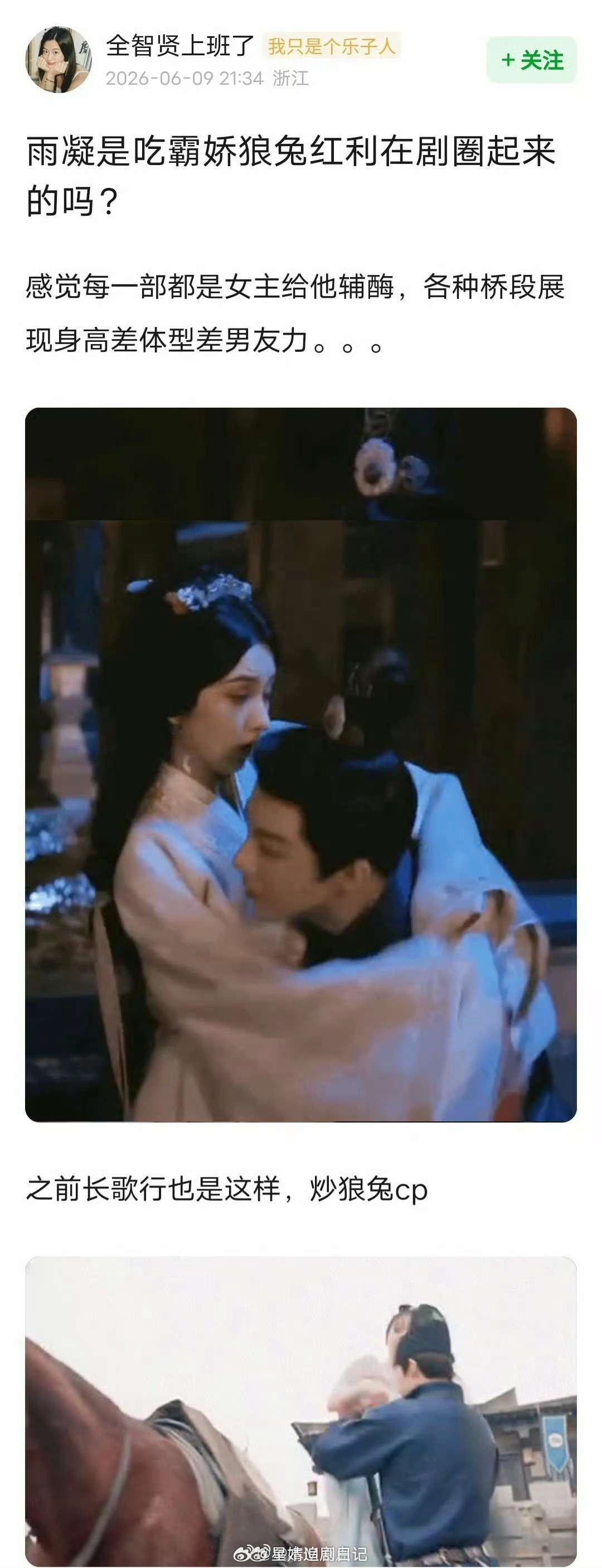 网友问刘宇宁是不是靠吃狼兔cp红利起来的？折腰和长歌行都是靠女主给他辅酶，各种桥