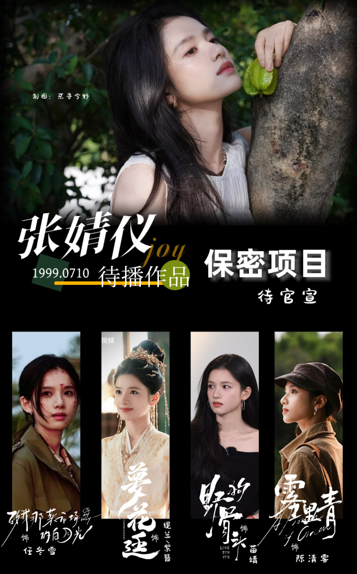 张婧仪盯镜头的那一秒一秒封神名场面有了 来预约张婧仪待播呀