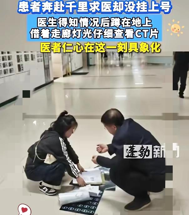 别只夸医生暖心，这一蹲，照出的是我们看病最痛的短板。

广西女子千里奔赴重庆，排