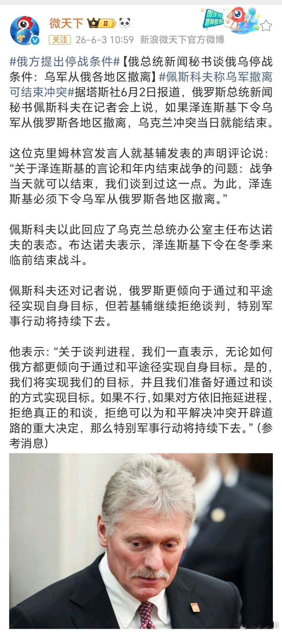 俄方提出停战条件俄罗斯提的停战条件，乌克兰不会接受；乌克兰提的条件，俄罗斯也不愿