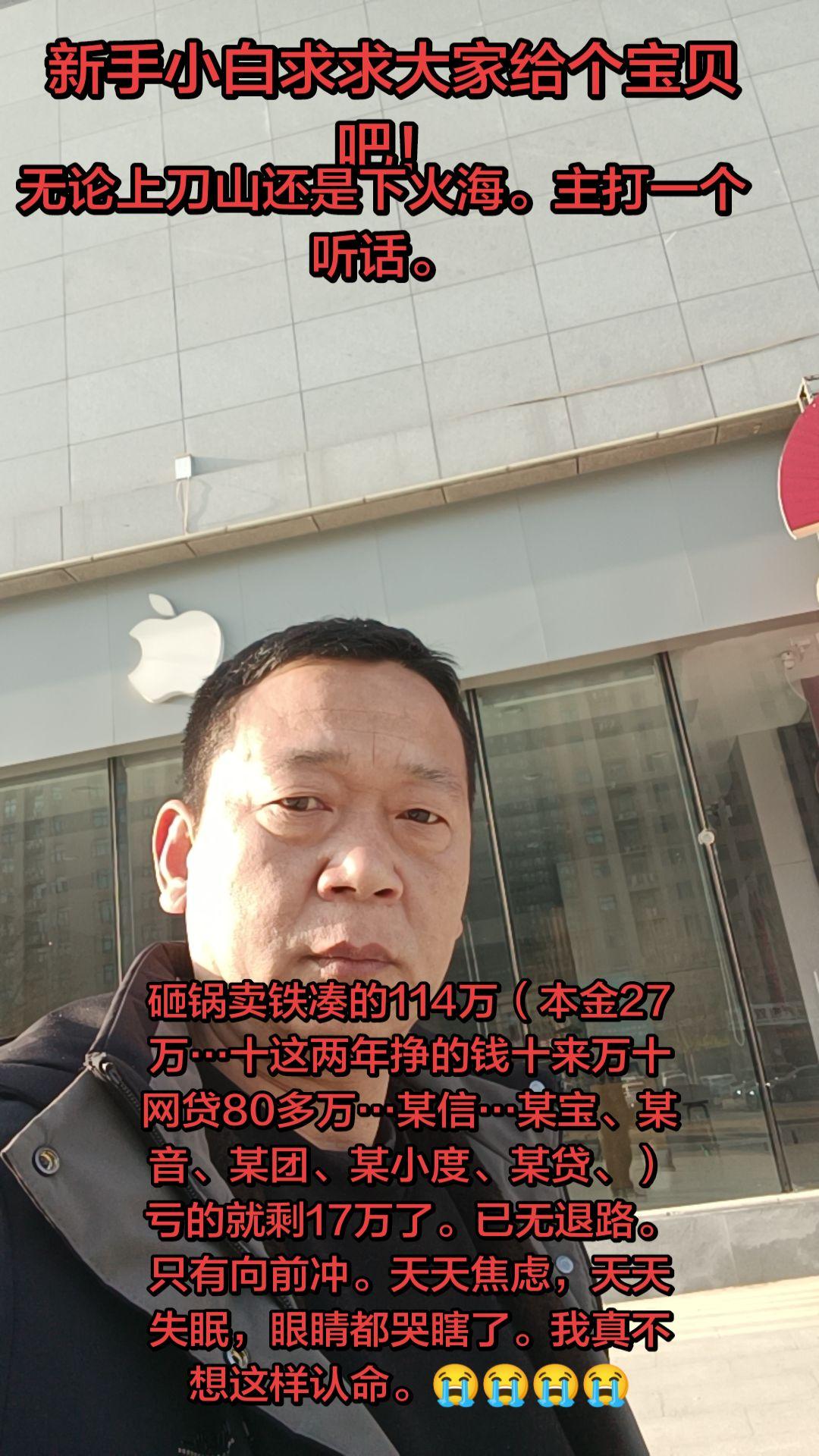 砸锅卖铁凑的114万（本金27万…十这两年挣的钱十来万十网贷80多万…...