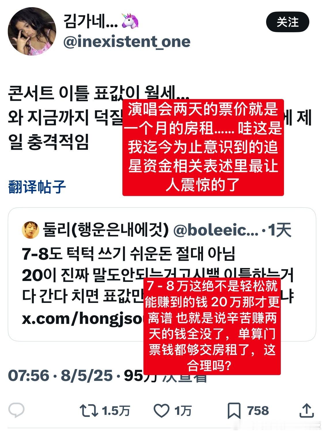 【热推】演唱会两天的票价就是一个月的房租… 哇这是迄今为止我听到的追星资金相关表