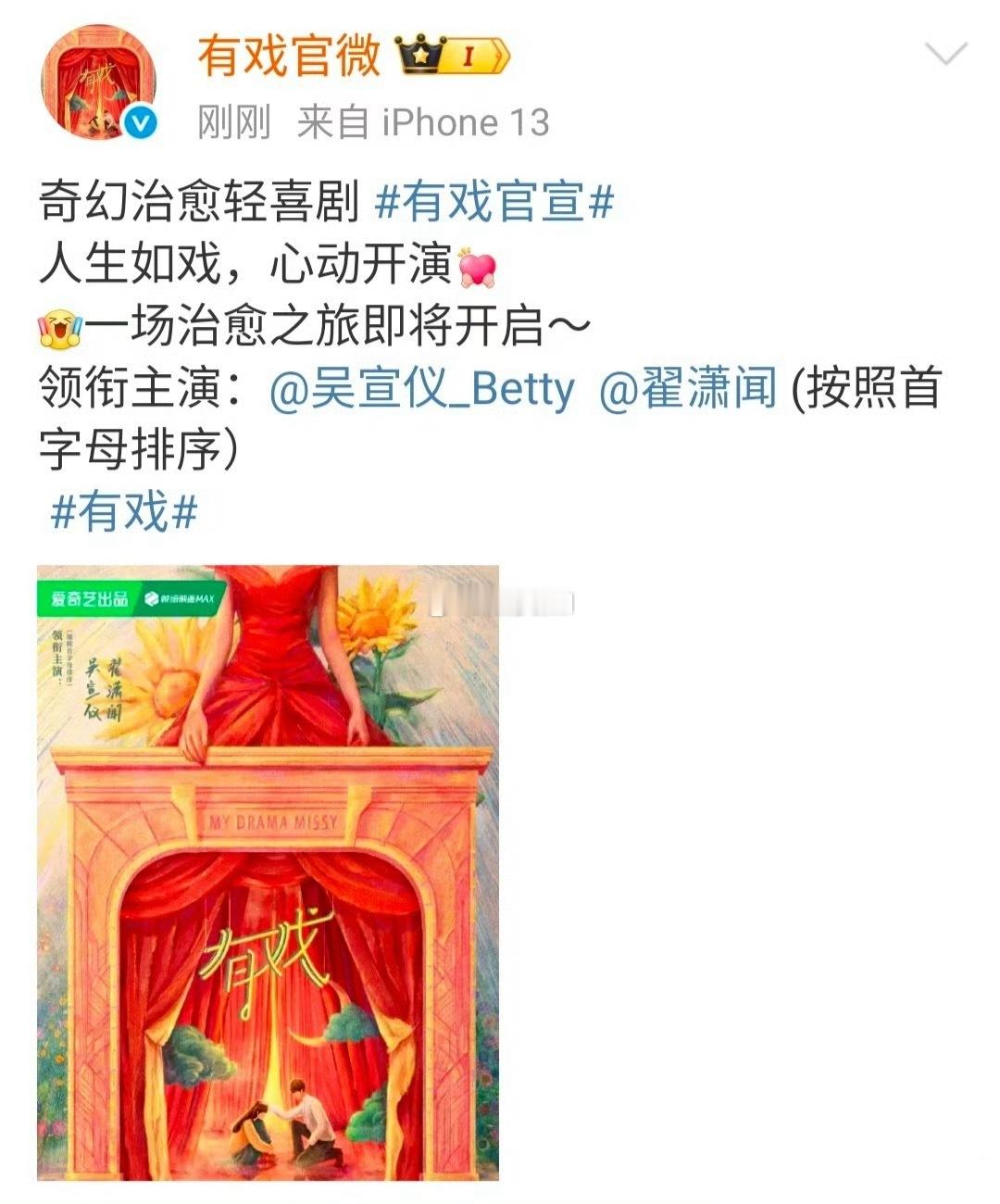 有戏官宣了，吴宣仪和翟潇闻平番平番挺好的结果，俩人都体面。 吴宣仪翟潇闻有戏概念