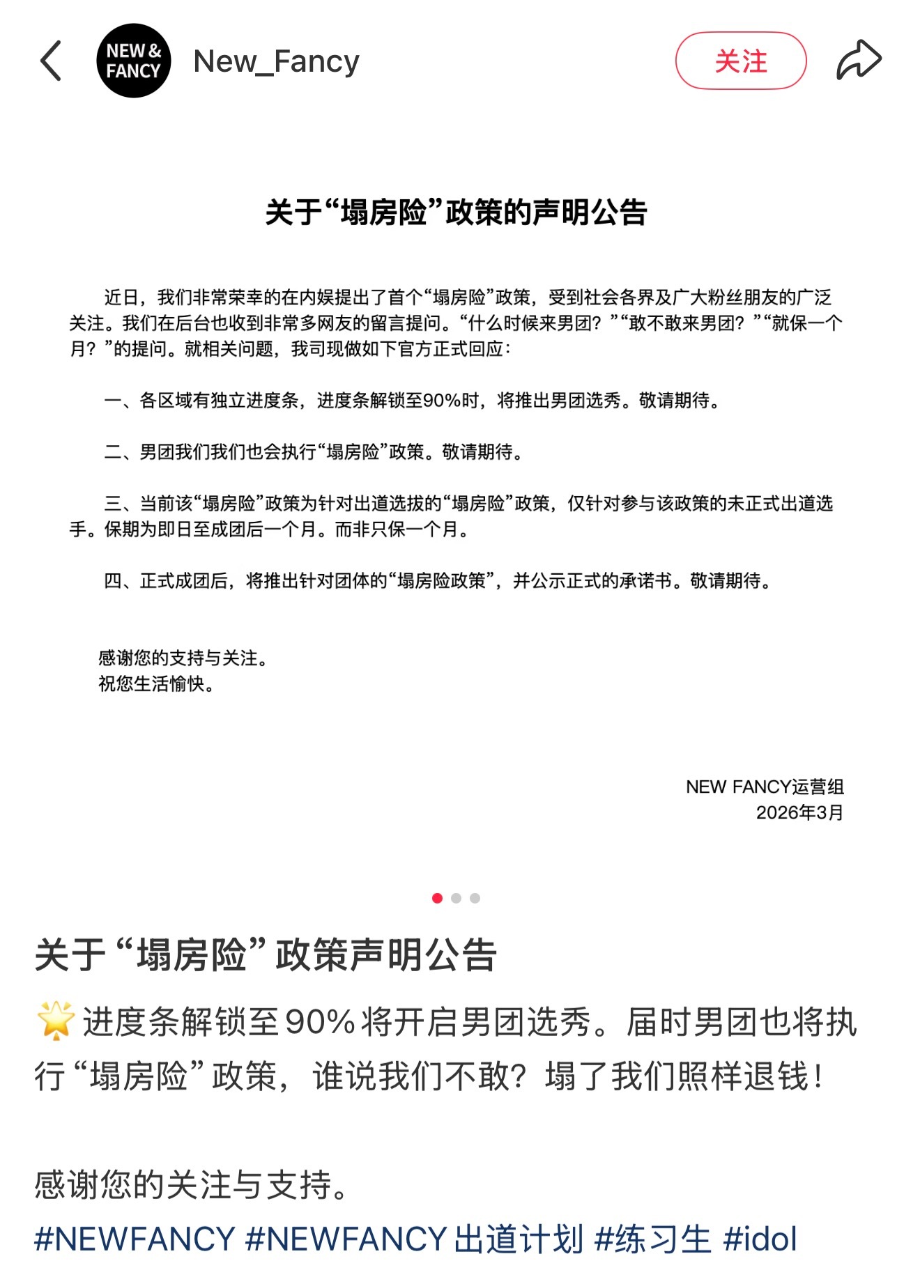 内娱还真要有塌房险啊男女团都有保期暂时一个月，成团后出新政策 