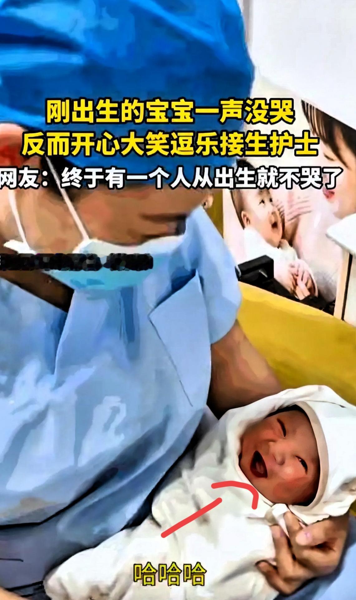 河北邢台产房里一幕治愈了无数网友，宝宝降生之后没有哇哇大哭，反倒抿着小嘴微微上扬