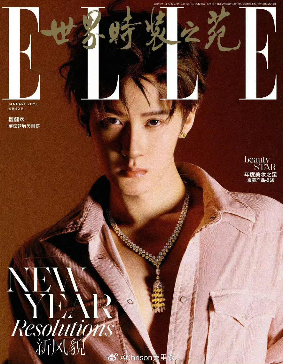 檀健次[超话]  檀健次 x ELLE┊登上ELLE 2025开年刊杂志双封面，