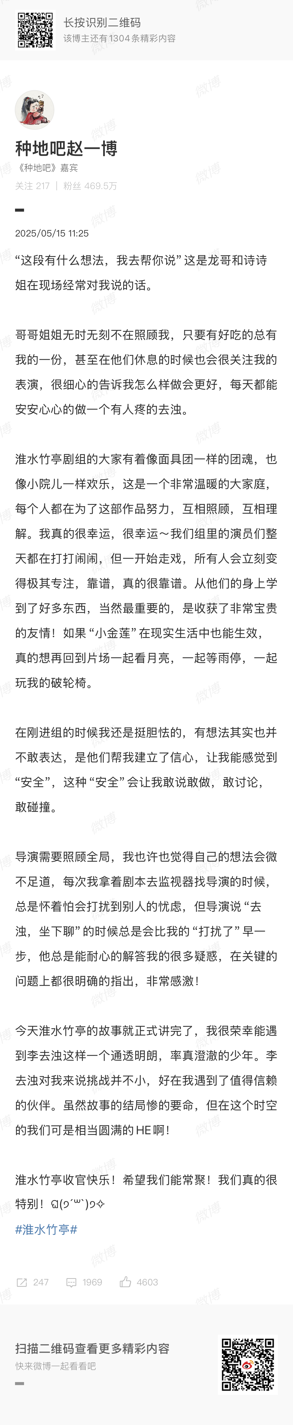 赵一博收官长文张云龙刘诗诗经常对赵一博说的话 ​​​赵一博收官长文，分享了张云龙