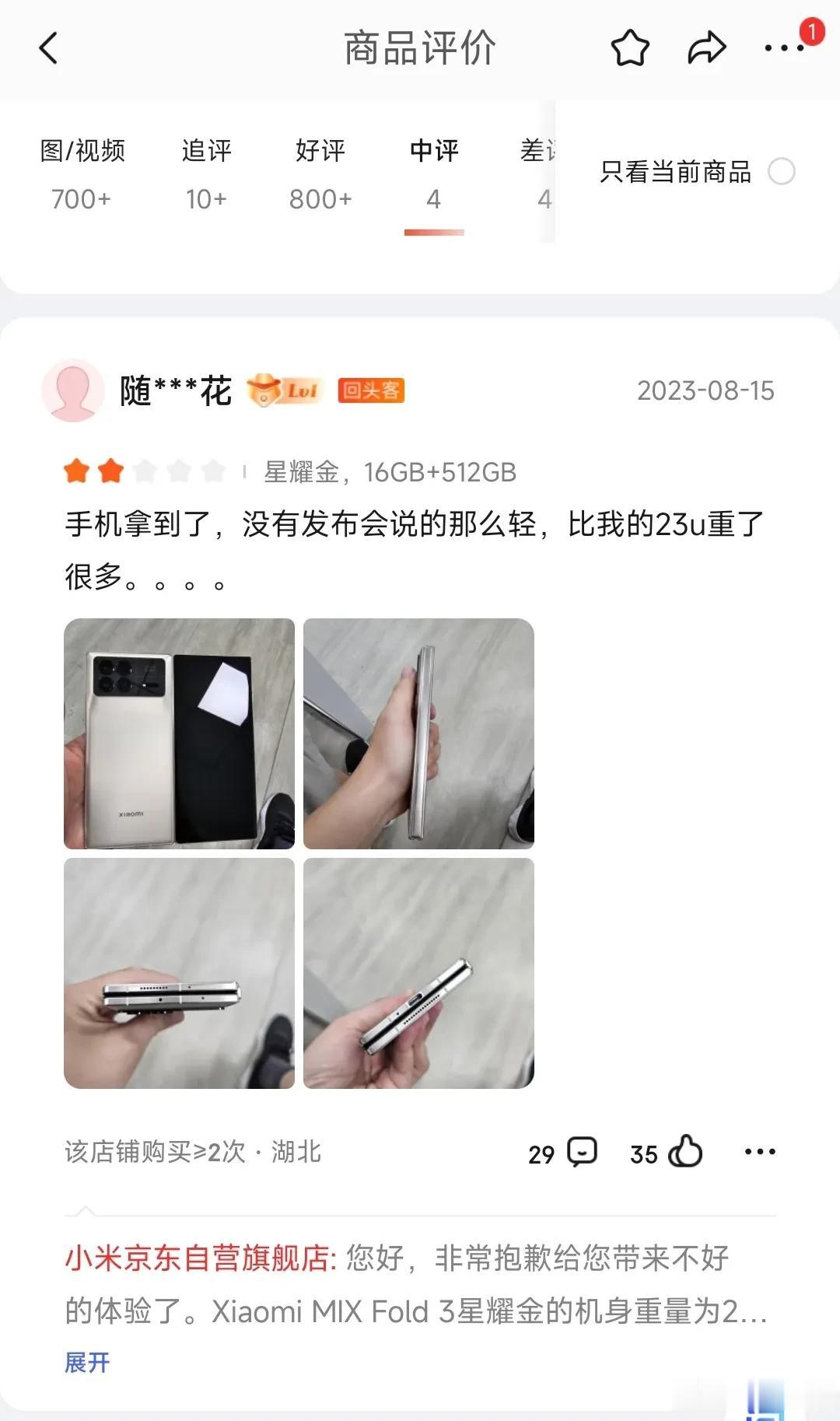经网友提醒，查了下狗东小米MIX Fold3的几个中评，发现了好玩的东西，或许是