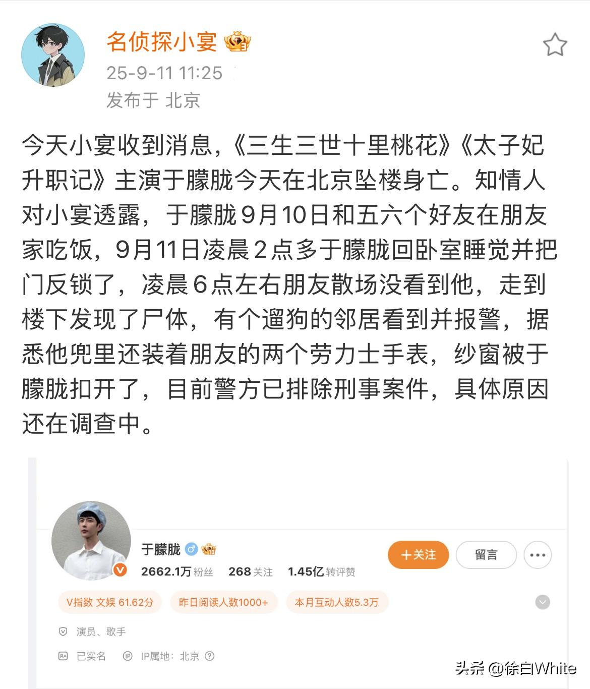 9月11日，狗仔爆于朦胧今天坠楼身亡！
警方排除刑事案件，也就是说他是自己跳下去
