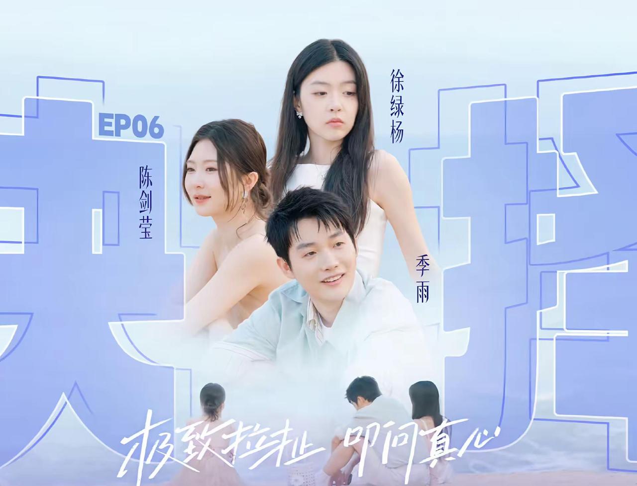 抉择开始。周佑凌 陈丹琪 徐绿杨 季雨