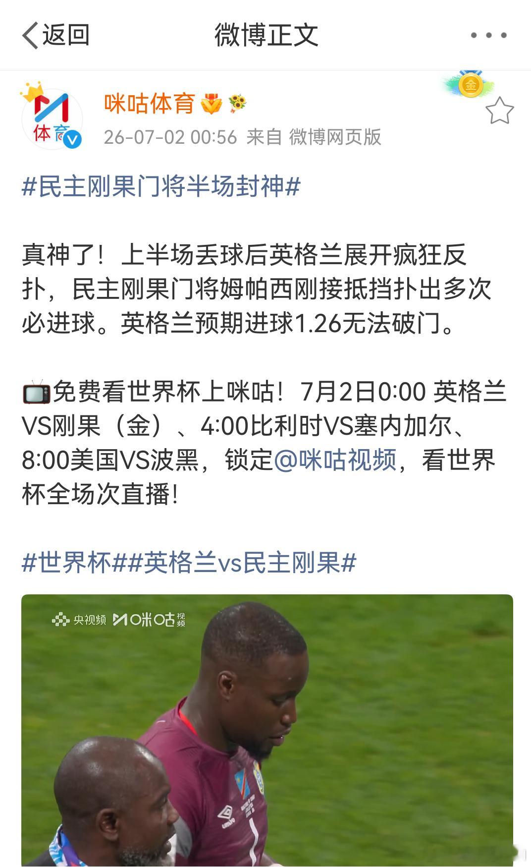 英格兰vs民主刚果 我去，刚果这个门将也太拼了，挡射门挡的，看着都疼啊