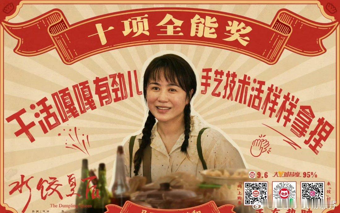 水饺皇后这个爽片题材真的好适合带着家人一起看啊！ ​​​