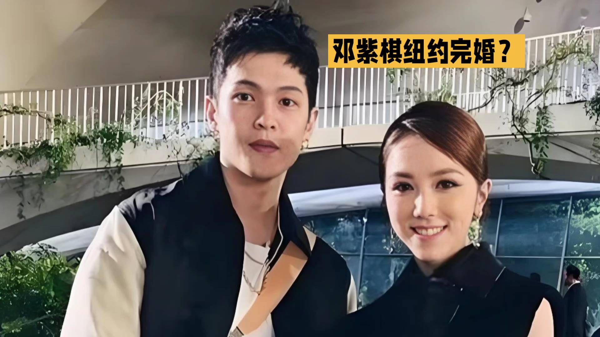 邓紫棋被曝与相恋9年男友纽约完婚，经纪公司回应耐人寻味