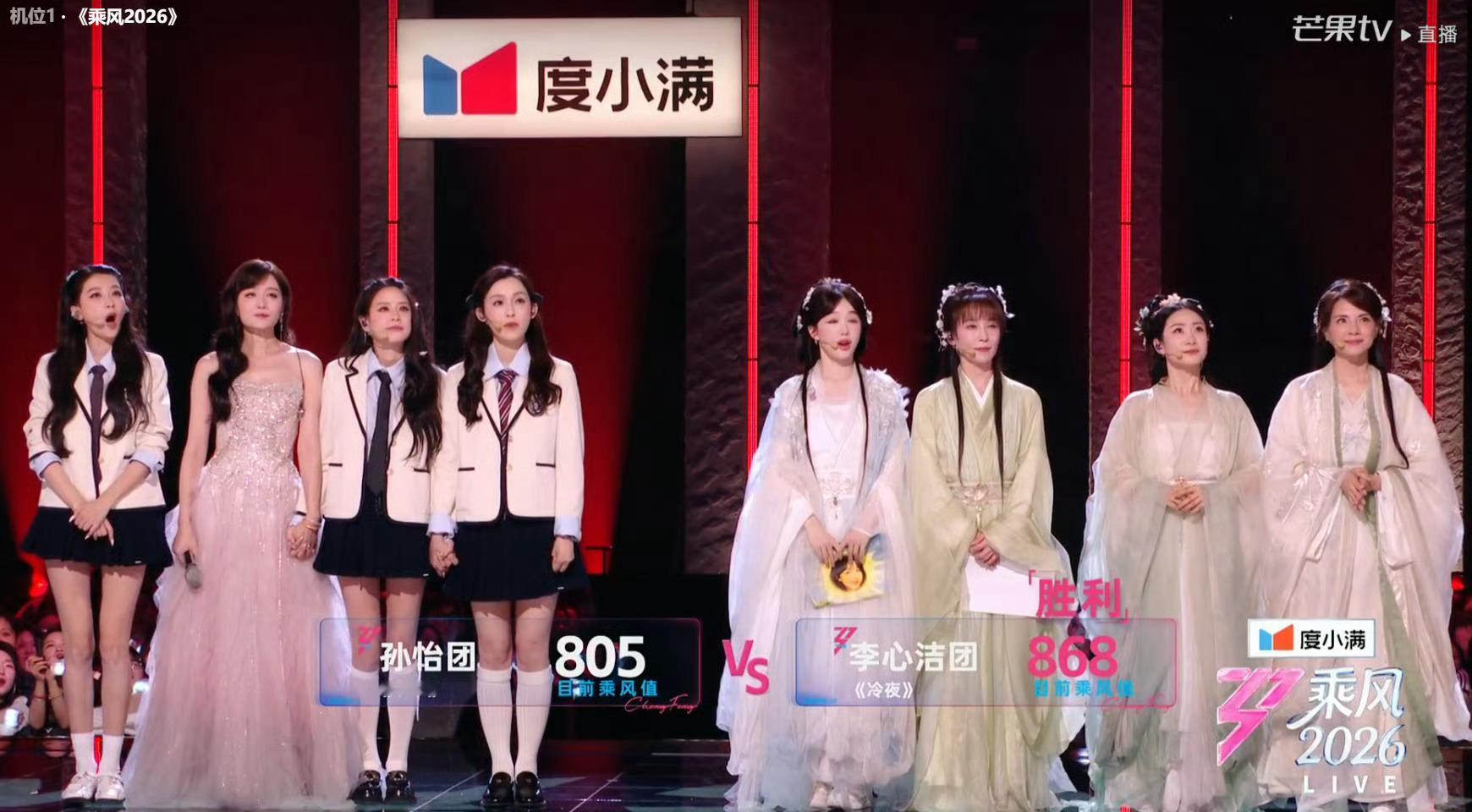 李心洁团868分赢得孙怡团805分！浪姐二公直播