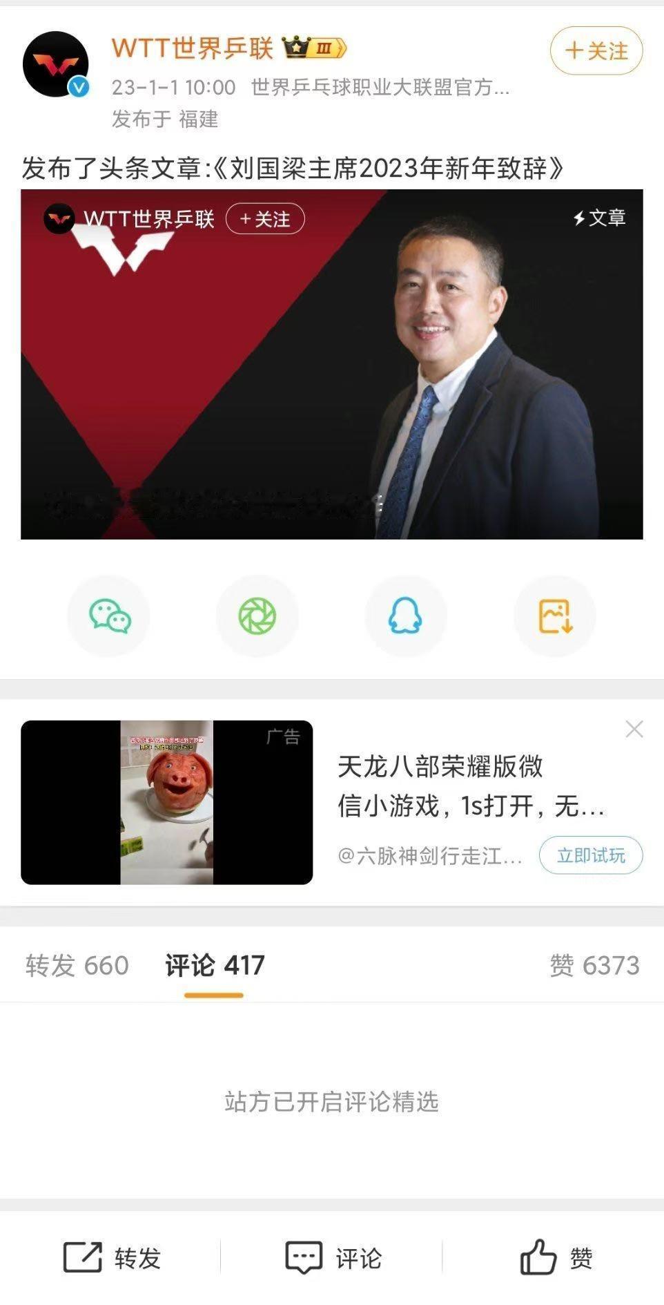 选手全年不参加WTT要罚款164万 这想干嘛[疑问]怎么敢啊[疑问] 