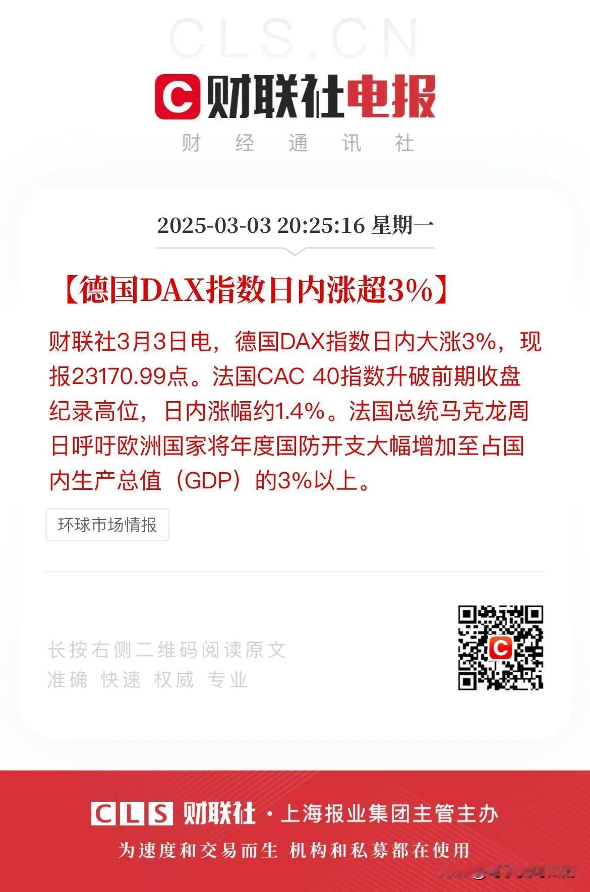 德国股市携手英国股市创新高，而法国股市也距离历史最高只差不到2个点！
截至目前，