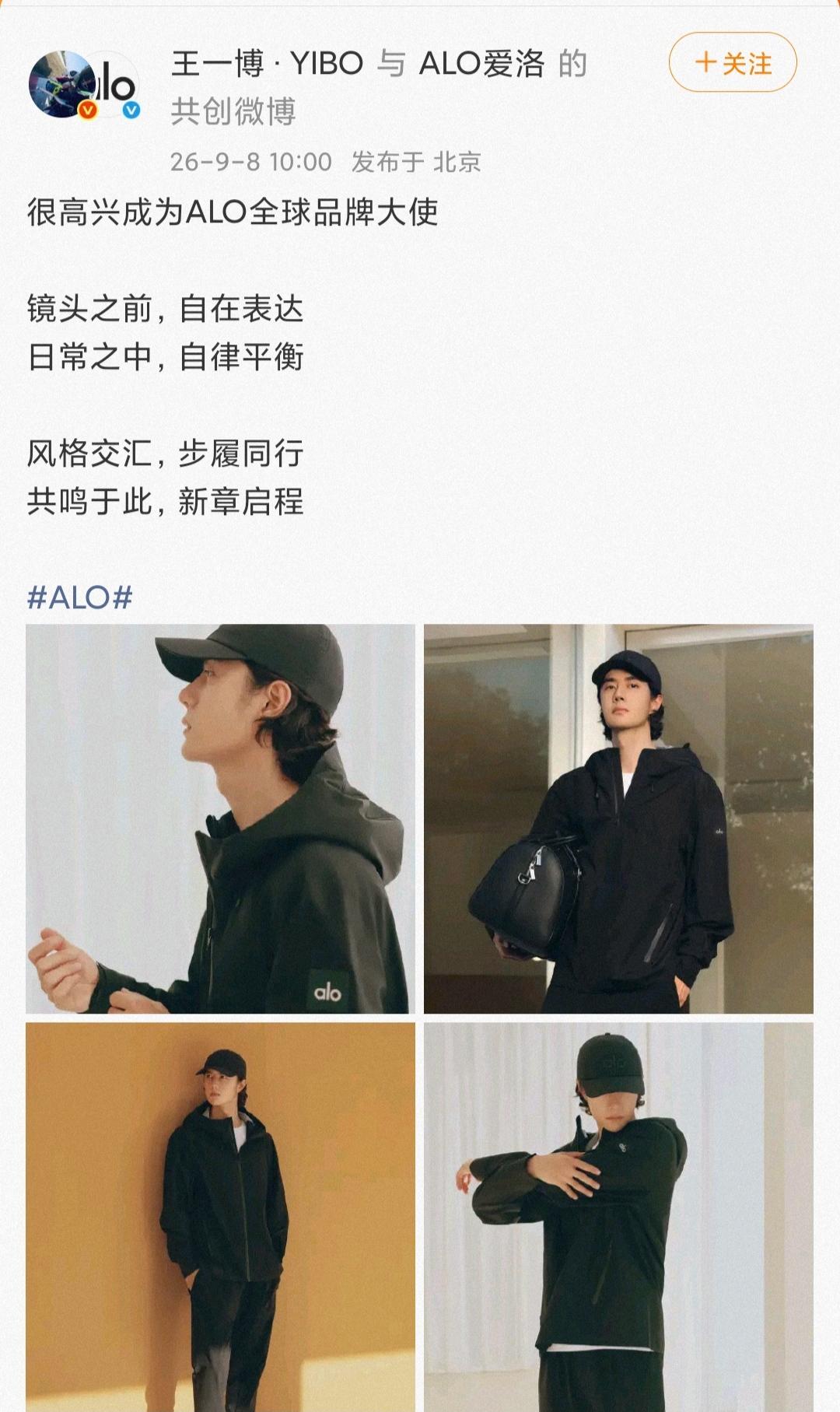 恭喜！王一博官宣出任ALO全球品牌大使！！又一支重磅商务来袭，也是ALO入驻中国