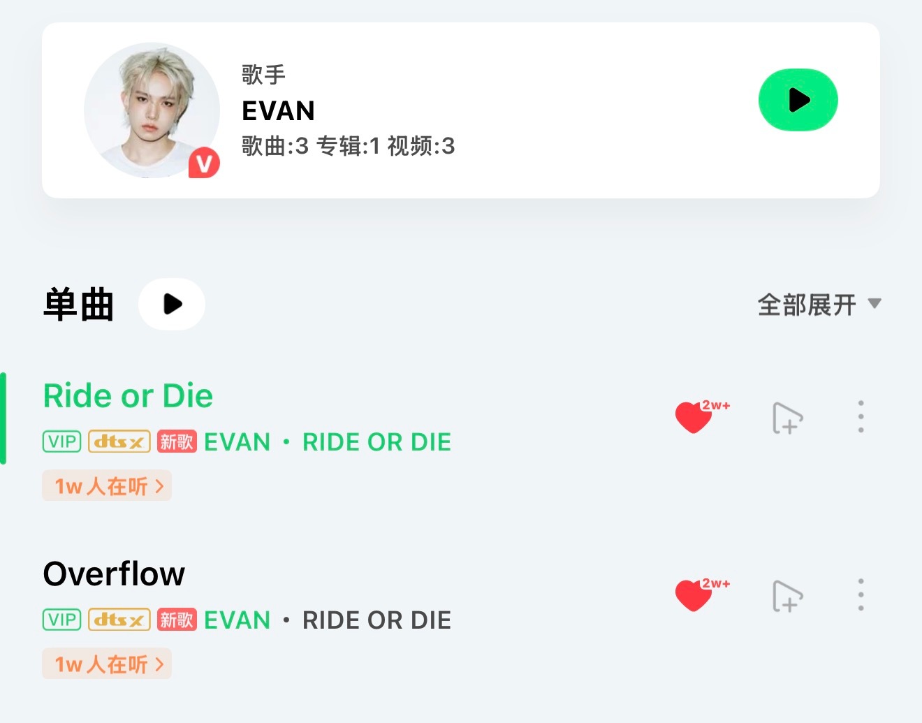 半天才点进QQ音乐…竟然不是收费数字专🥺路人粉请去扣扣音乐听听吧 都是很好的音