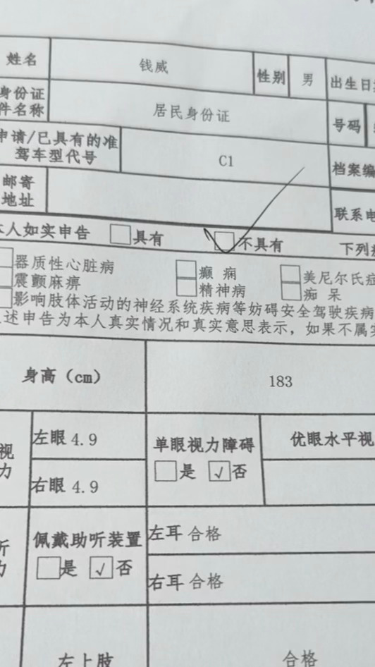 去做了个驾驶员体检相比去年又长高了