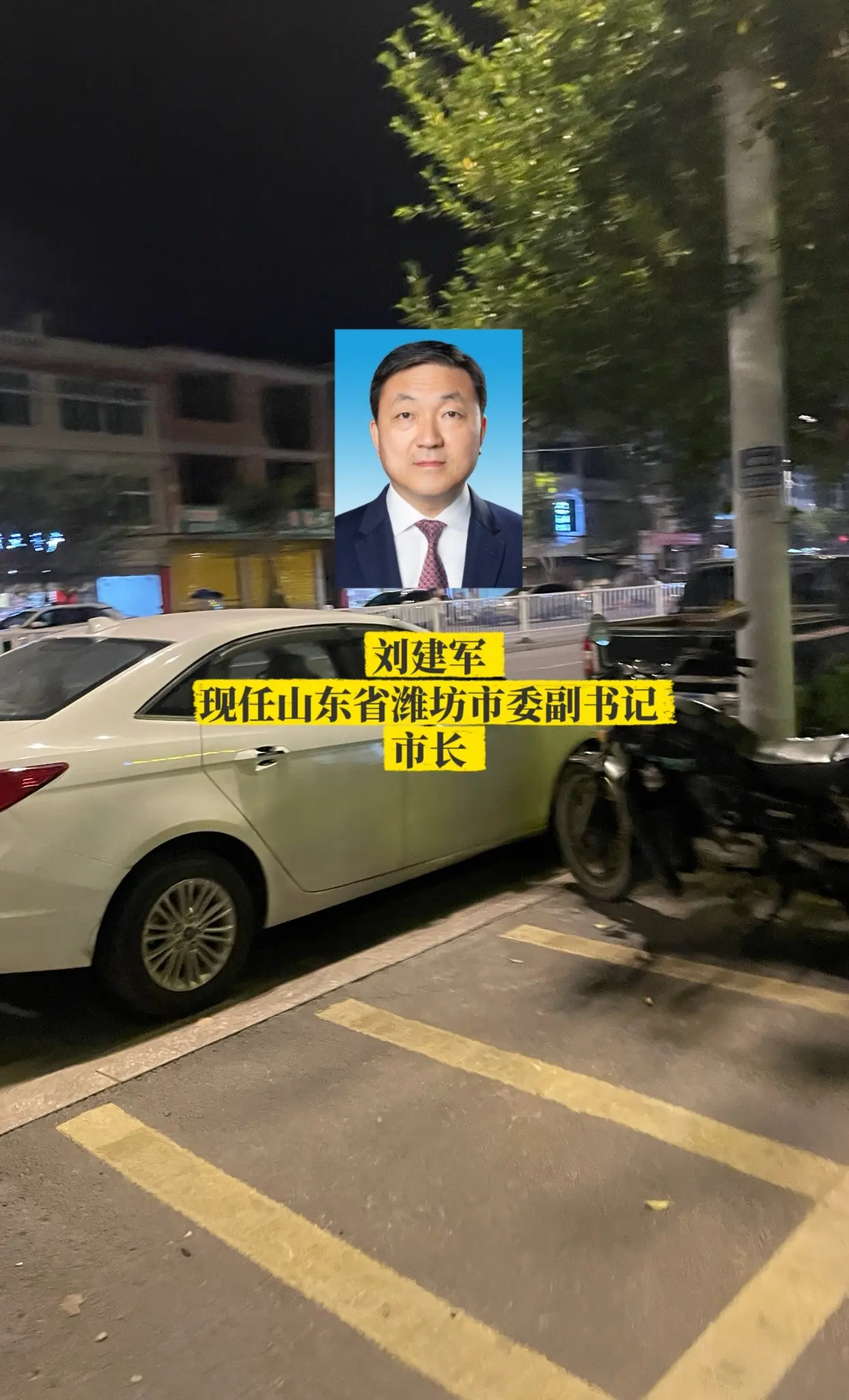 山东潍坊市政府领导。