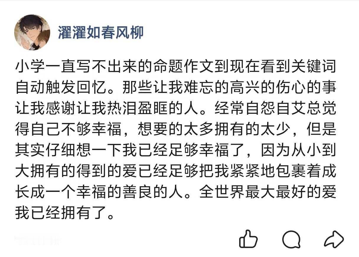 人在爱里总想谢谢 幸福