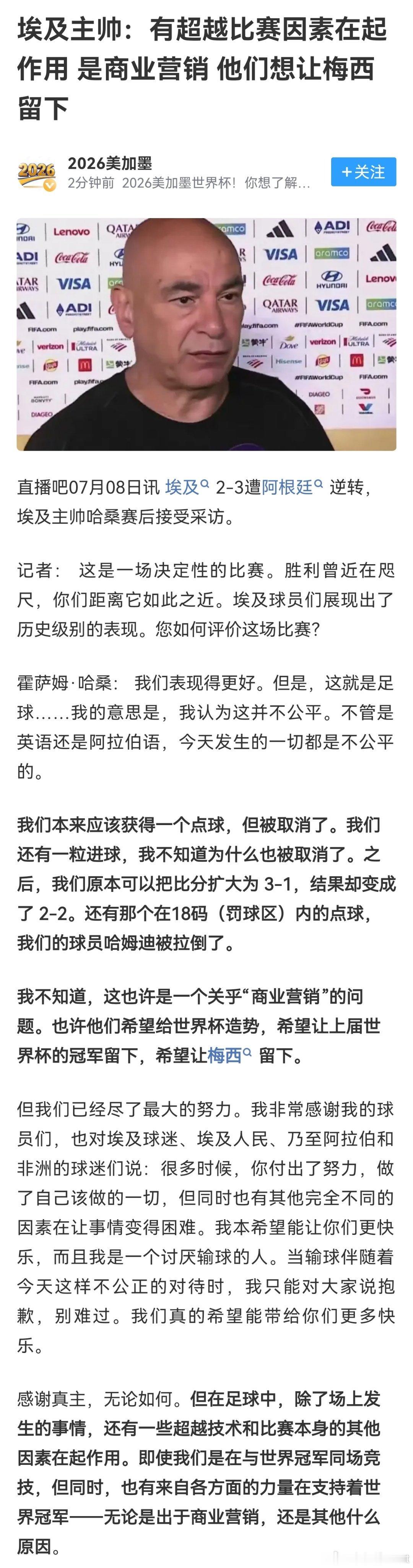 世界杯 问得好，为什么不让C罗留下呢？阿根廷 脏裁判 偏心