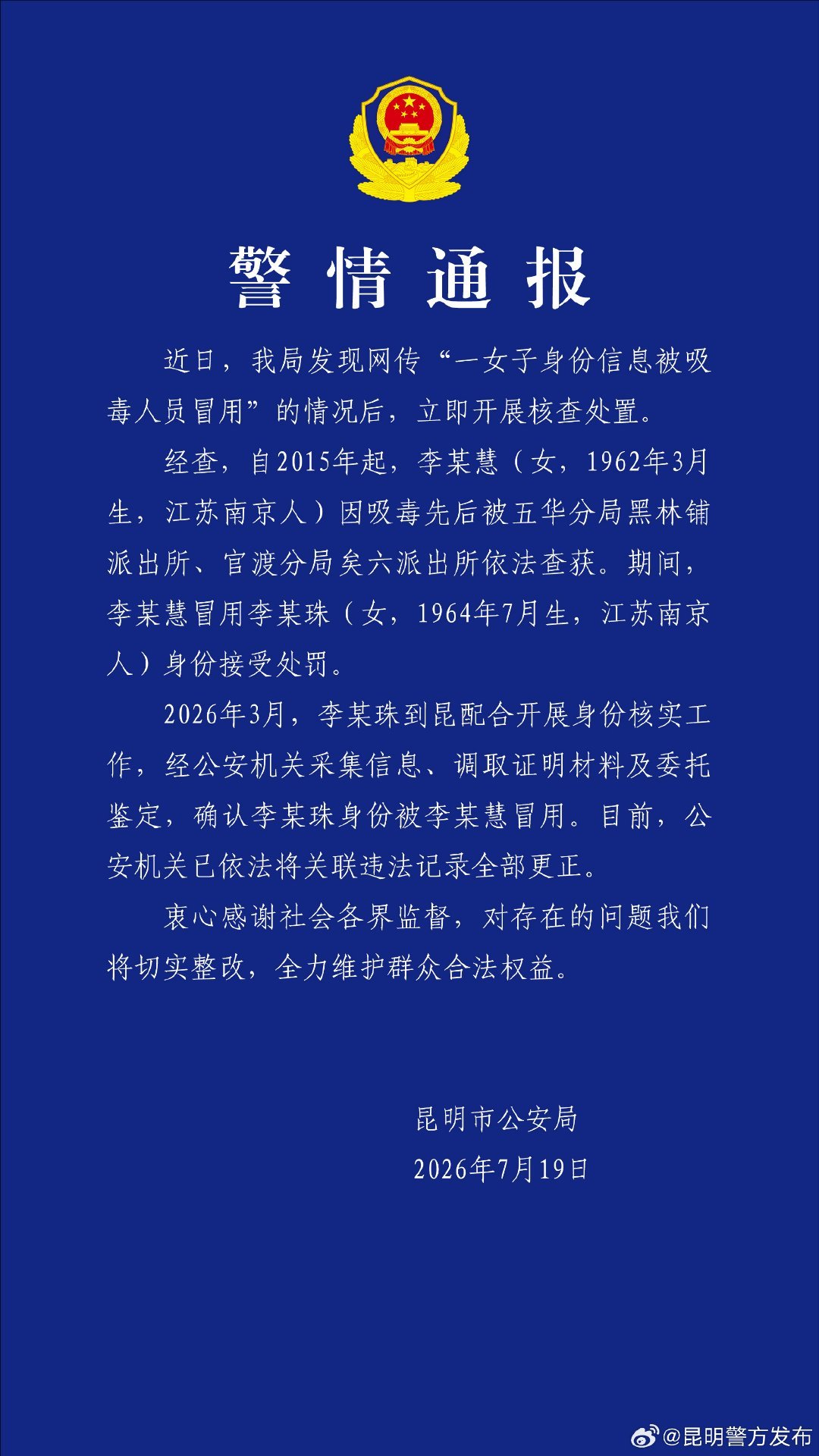 女子信息被吸毒人员冒用情况属实 因为身份被冒用，当事人的正常生活受到了严重影响，
