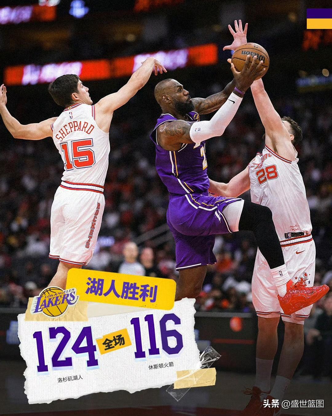 湖人124:116再胜火箭，3天内实现双杀！
湖人上半场一直压制着火箭，杜兰特半