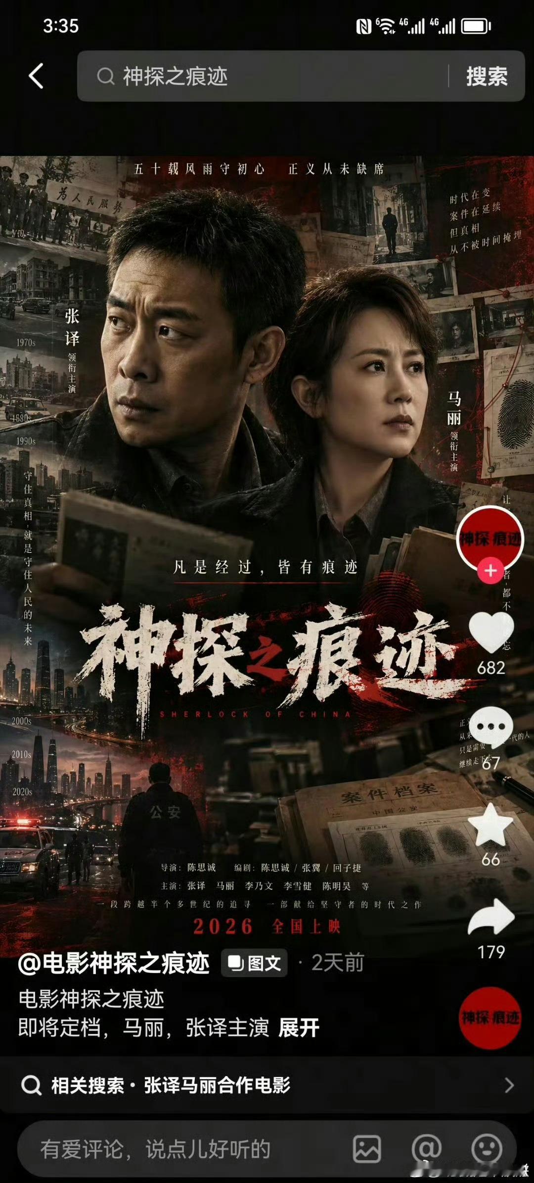 电影神探之痕迹定档 张译马丽陈明昊演绎真实刑侦故事看完预告直接上头！《神探之痕迹