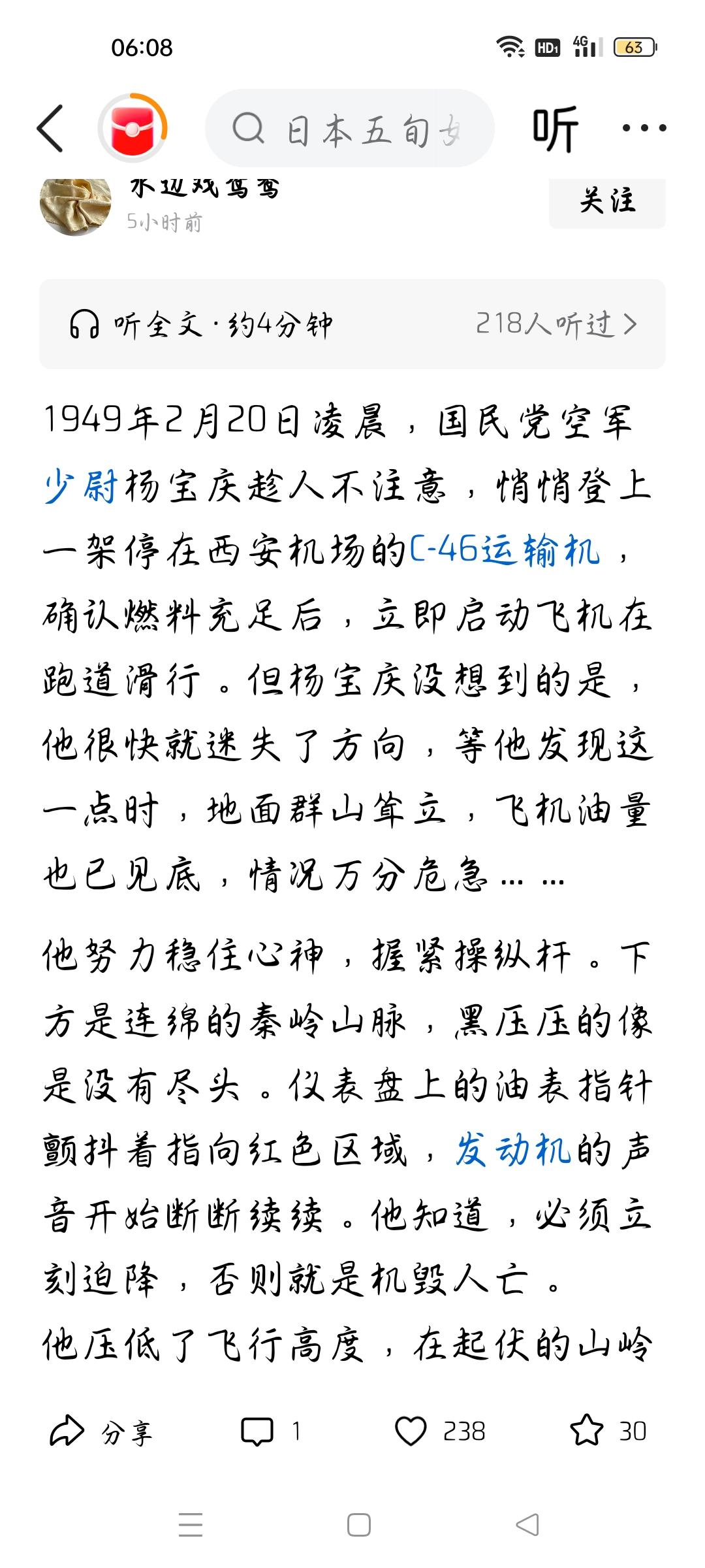 今天我看了一则头条，作者介绍了国民党空军少尉杨宝庆驾机起义，他携带4吨多银元，起