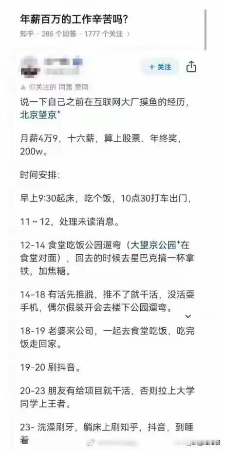 年薪百万的生活，确实美滋滋，但是我想也不敢想，不知道啥滋味。

我和我老公本科毕