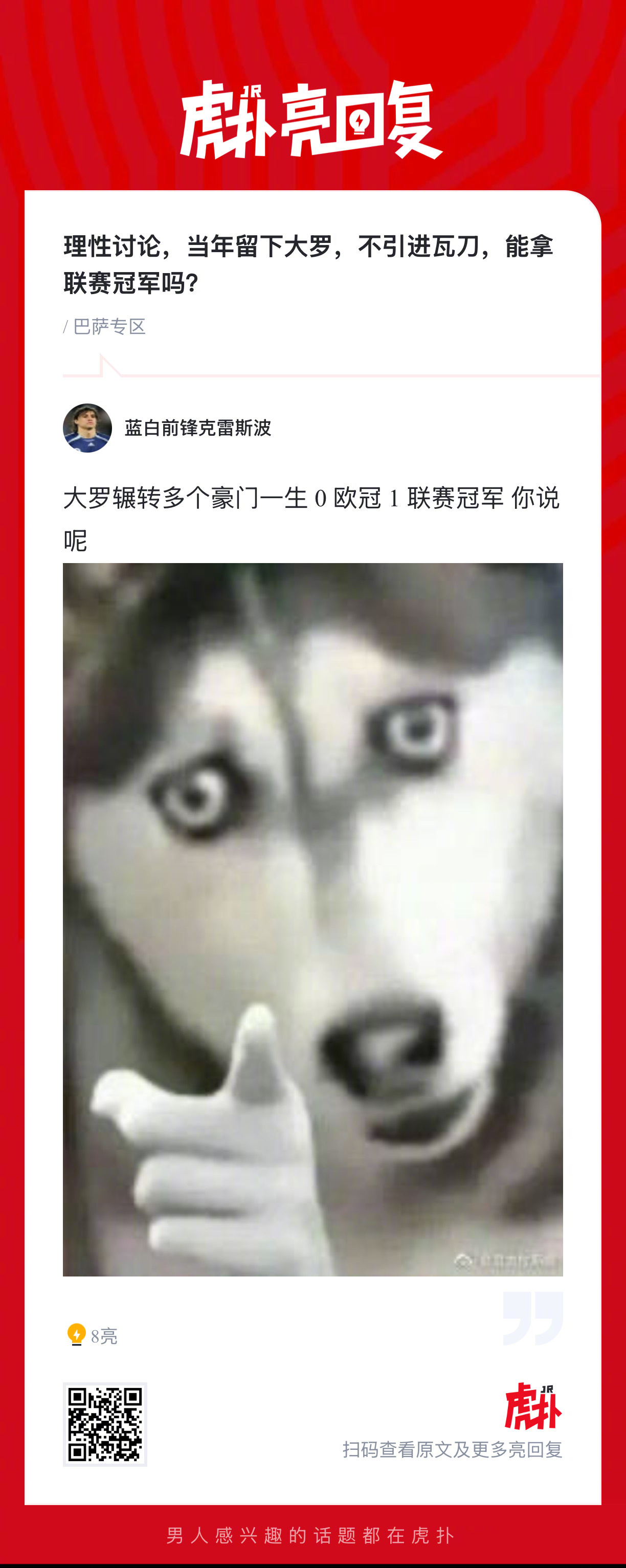 理性讨论，巴萨当年留下大罗，不引进瓦刀，能拿联赛冠军吗？ 