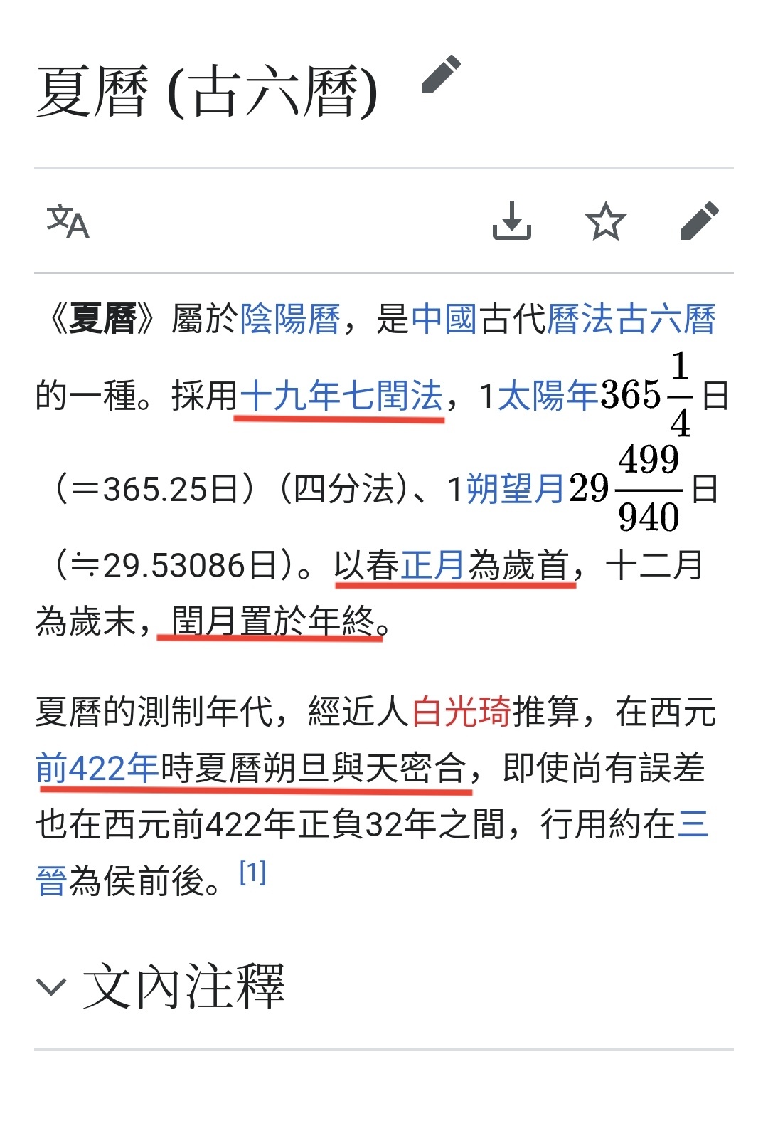 我们对比一下「颛顼历」「夏历」和「太初历」1. 夏历制定的时间可能是公元前 42