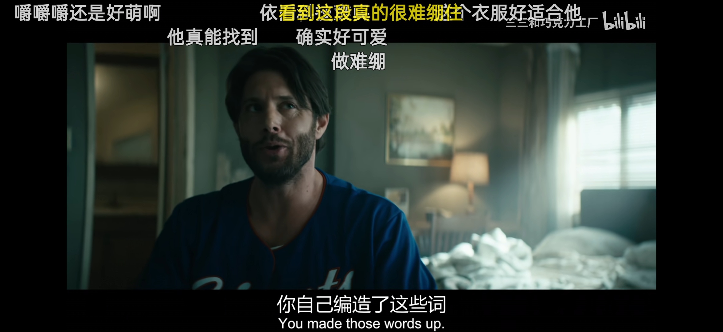 我最喜欢这段，兵男：你编的 